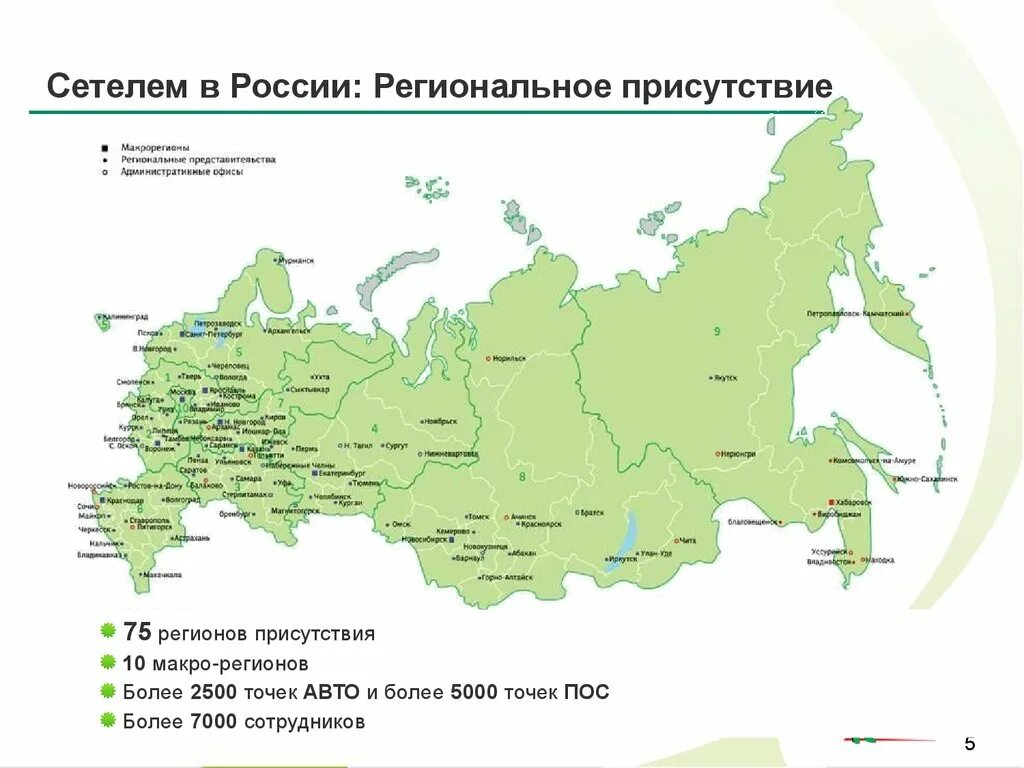 Регионы присутствия. Региональное присутствие в РФ. 75 Регион. 75 Регион России. Номер 75 регион россии