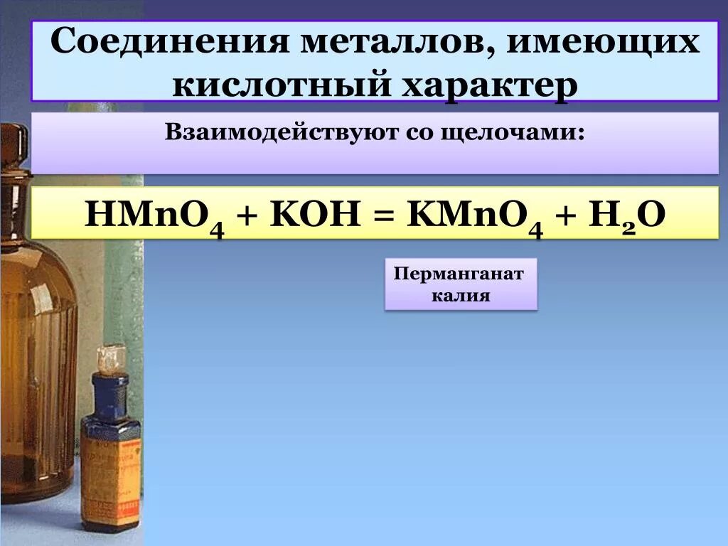 Hmno4 основание