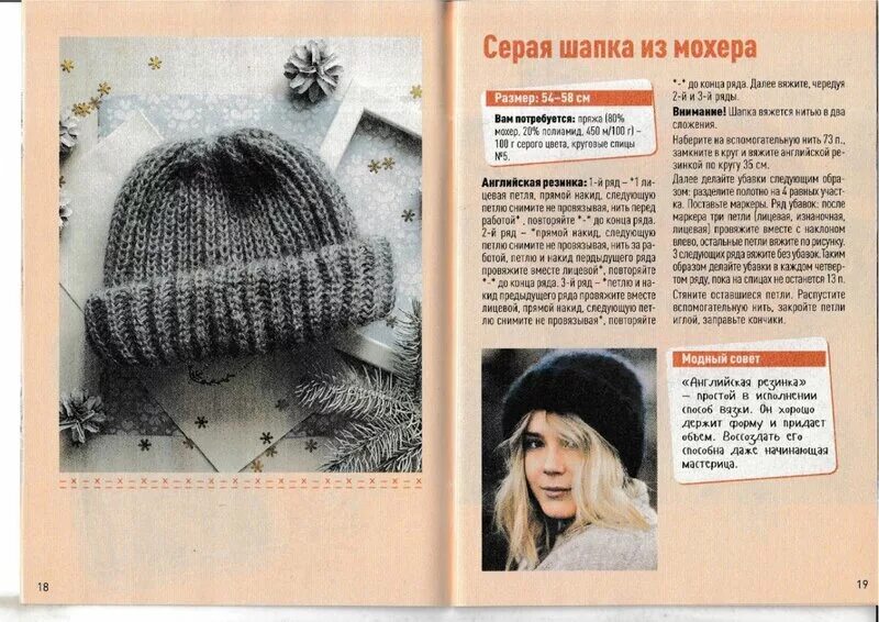 сколько петель на шапку. шапка петля. шапка вязание на спицах сколько набирается петель. шапка резинка спицами описание. шапка резинка спицами описание.