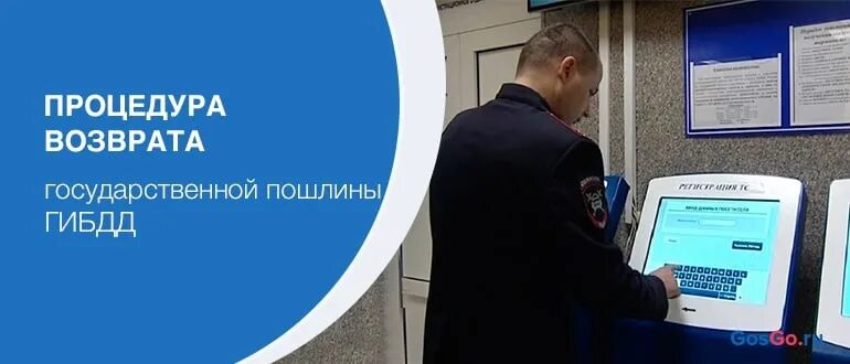 Как вернуть уплаченную пошлину