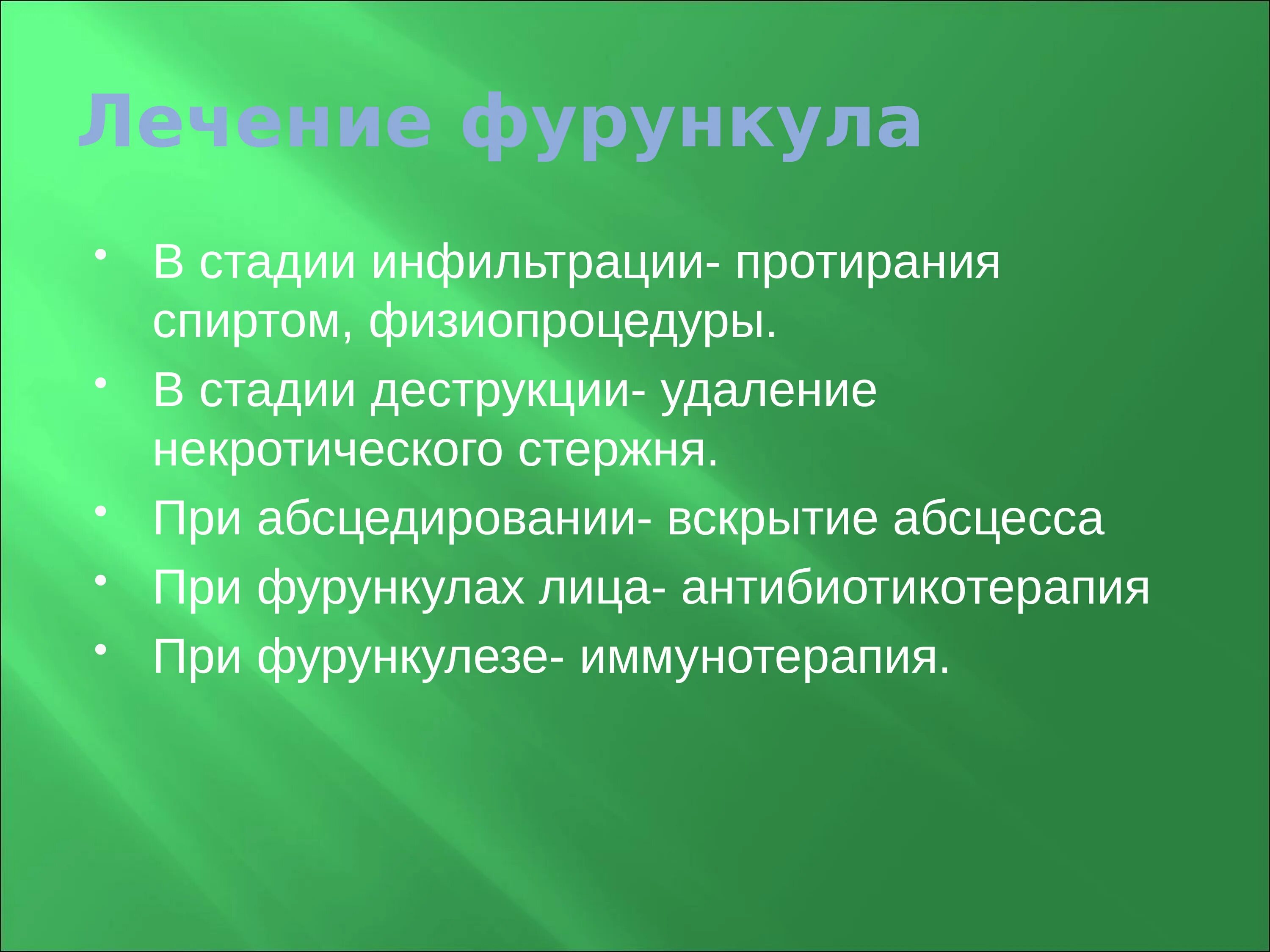 Гипертонический раствор при фурункуле. Лечение фурункулеза народными. Лечение фурункулеза народными. Народные средства от чирей. Народные методы лечения фурункула.