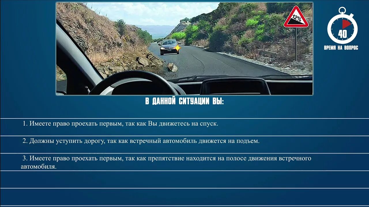 Что необходимо сделать в данной ситуации. В данной ситуации вы. ПДД В данной ситуации вы. В данной ситуации вы должны. Билеты ПДД.