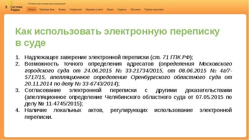 Заверение переписки. Нотариальное заверение электронной переписки для суда. Заверение нотариусом электронной переписки. Электронная переписка как доказательство в суде. Whatsapp переписка в суде