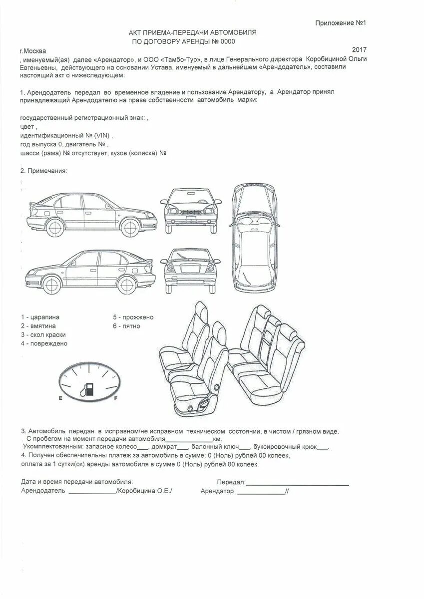 Автомобиль акт. Бланк акт приема и сдачи авто. Акт приема-передачи арендуемого автомобиля. Акт приема передачи автомобиля на химчистку. Акт приема передачи автомобиля в аренду.