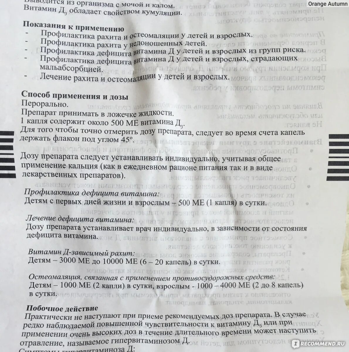 Витамин д для новорожденных инструкция. Витамин аквадетрим д 3 для детей инструкция. Капли д 3 для новорожденных инструкция по применению. Витамин d3 капли инструкция