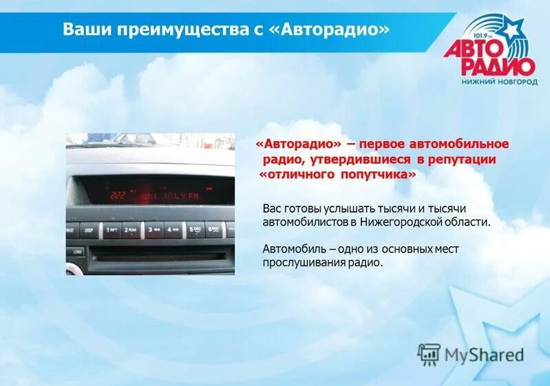 Зарегистрироваться на авторадио установить