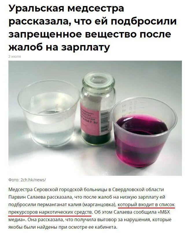 Можно ли пить раствор марганцовки. Раствор марганцовки для выкидыша. наркотики из марганцовки. наркотики из перманганата калия. как из марганцовки сделать наркотик.
