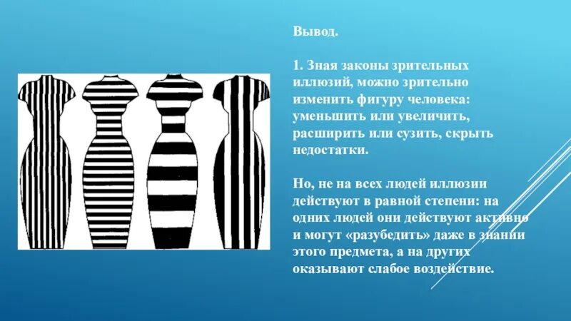 Картинки ПРИВЕДИТЕ ПРИМЕРЫ ПРИМЕНЕНИЯ ЗРИТЕЛЬНЫХ ИЛЛЮЗИЙ
