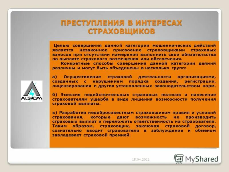 что является объектом имущественного страхования. страхование интересов. понятие страхового интереса. понятие страхового интереса. страховой интерес в личном страховании в отношении застрахованного.