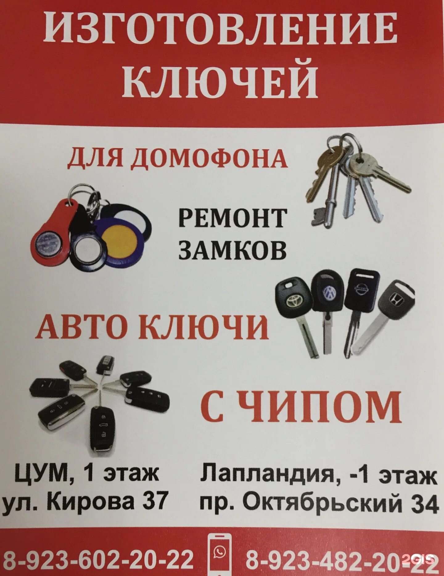 Изготовление ключей череповец. Реклама ключей. изготовление ключей. мастерские для изготовления ключей. дубликаты ключей реклама.