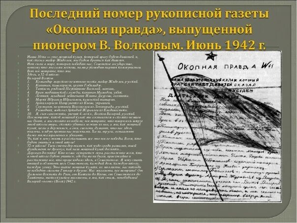 Произведения окопной правды