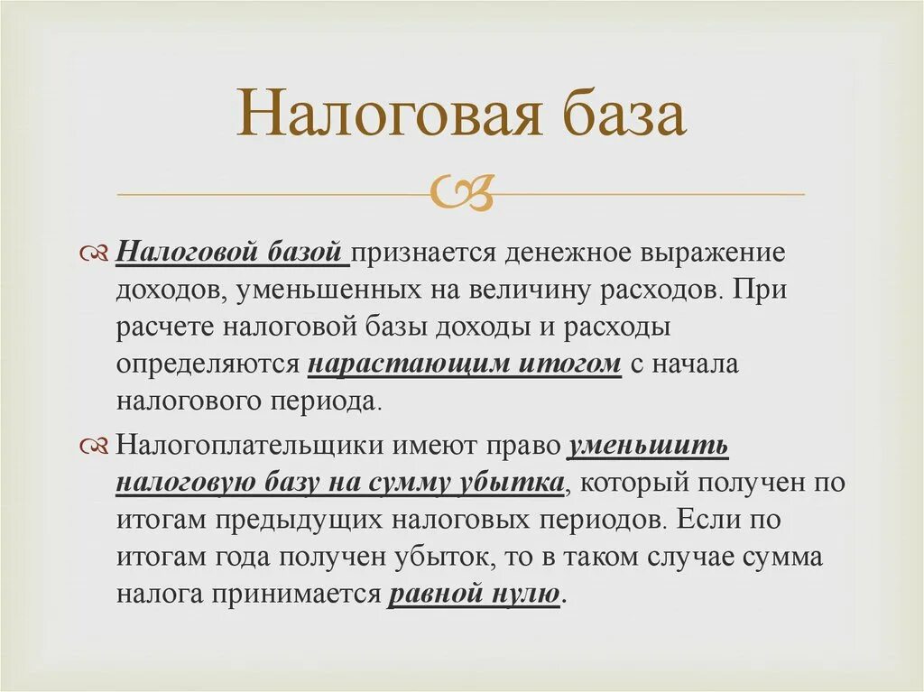 Налоговая база ндс это. Налоговая база. Налог база. Налоговая база это кратко. Что такое налоговая б а з а.