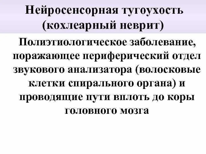 Тугоухость 2 степени у меня. Методы исследования нейросенсорной тугоухости. Дифференциальный диагноз нейросенсорной тугоухости. Сенсоневральная тугоухость мкб 10 код у детей. Терапия при нейросенсорной тугоухости.