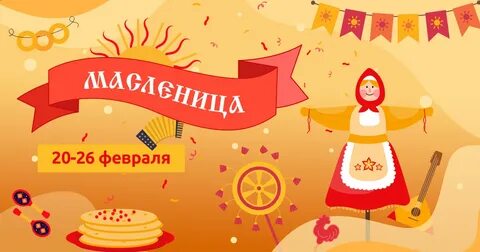 Какого числа масленица в беларуси 2024 году