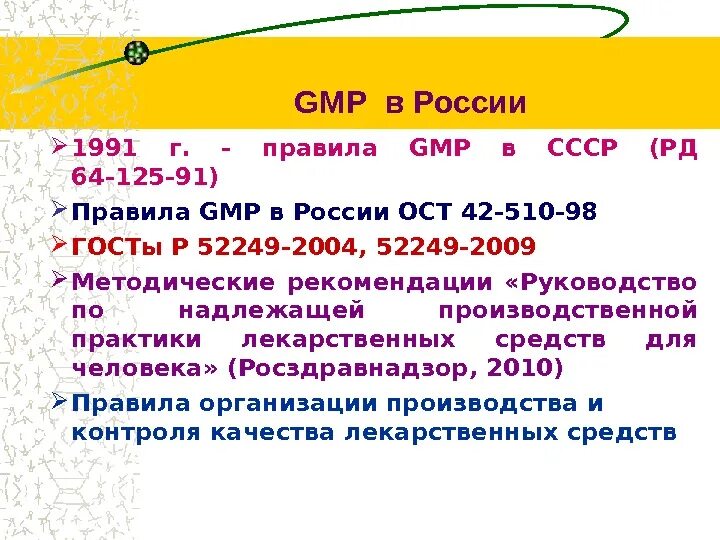 Отраслевой стандарт 42-21-2-85. Методы дезинфекции изделий медицинского назначения (ост 42-21-2-85). Приказы по работе процедурного кабинета. Ост 42-21-2-85 заменен на. Ост-42-21-2-85 стерилизация.
