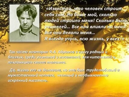 Цитаты абрамова