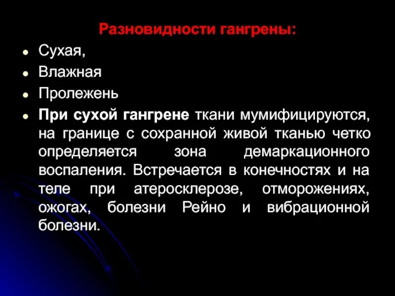 Клинические проявления гангрены. Причины развития влажной гангрены.