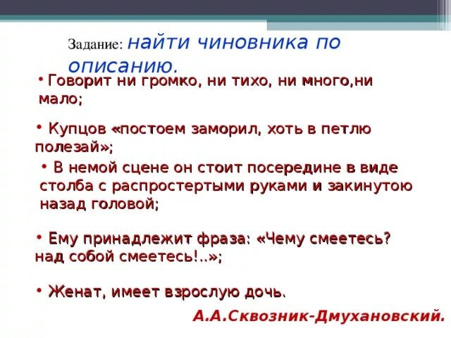 Ни многие. Говорит ни громко ни тихо ни много ни мало Ревизор. Говорит ни громко ни тихо. Ни много ни мало. Говорит не громко не тихо ни много.