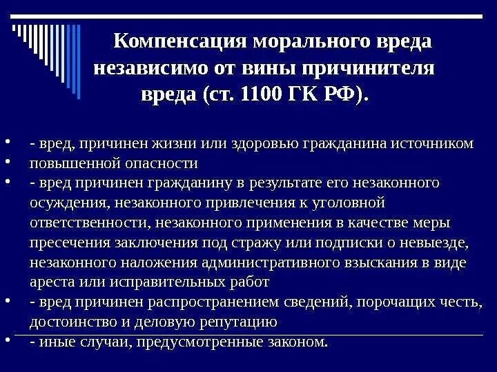 Компенсация морального вреда. Размер компенсации морального вреда. Компенсация морального вреда пример. Компенсация морального вреда пример ГК.