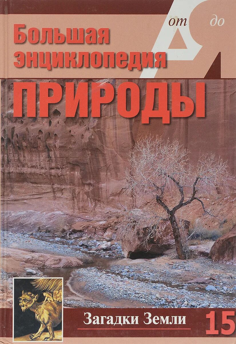 Тайны земли книги