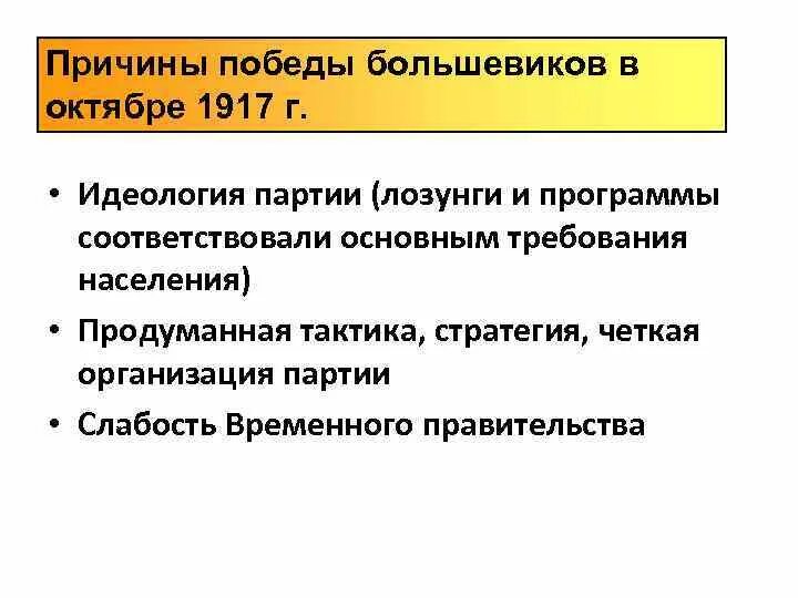 Причины победы революции. Причины Победы Большевиков в борьбе за власть в 1917. Причины успеха Большевиков в октябре 1917. Назовите причины побед Большевиков в октябре 1917 года. Причины Победы Большевиков в 1917.