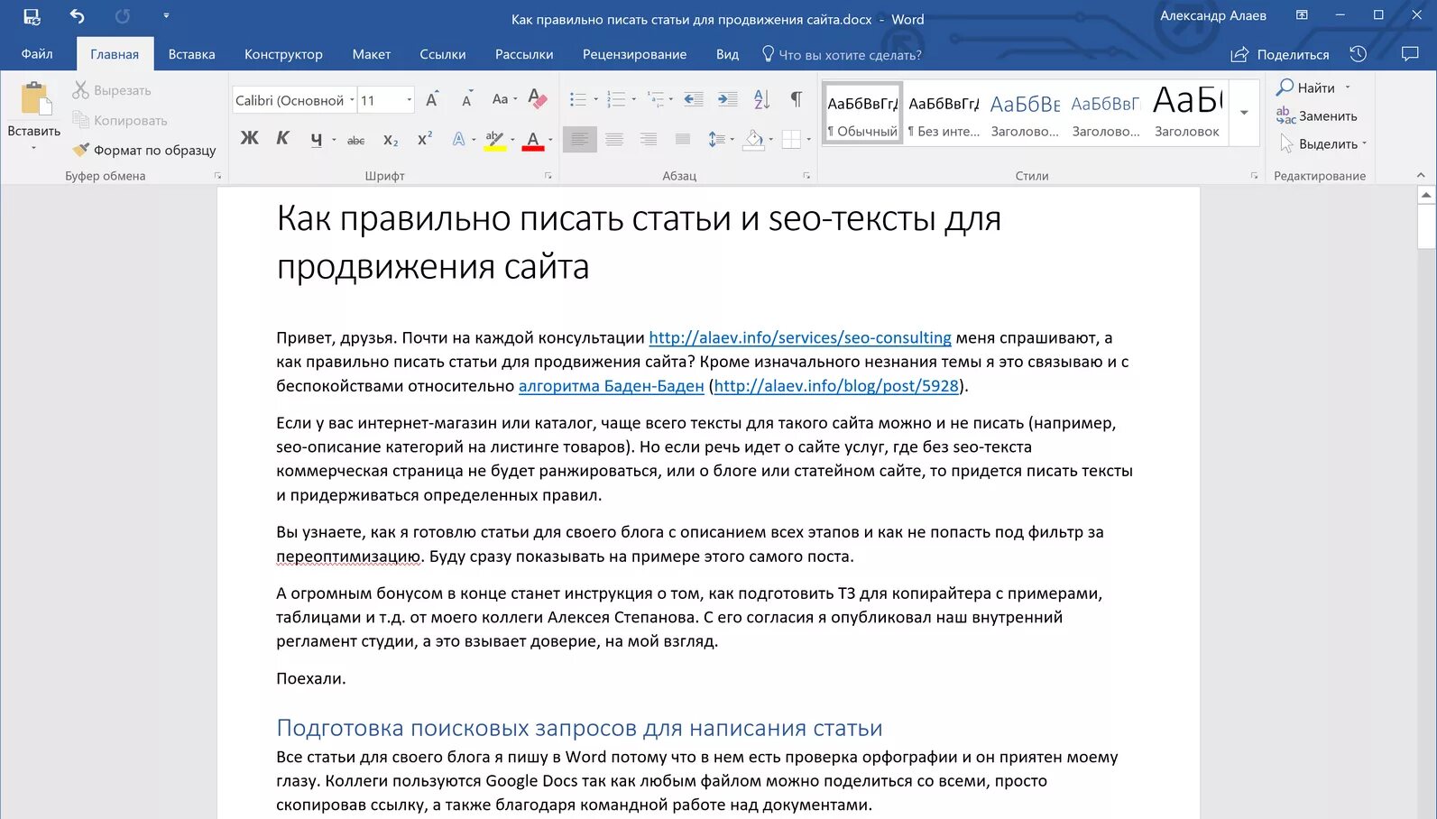 Как писать статьи для сайта. Как правильно писать статьи. Как правильно писать статьи для сайта. Написание текстов для сайта.