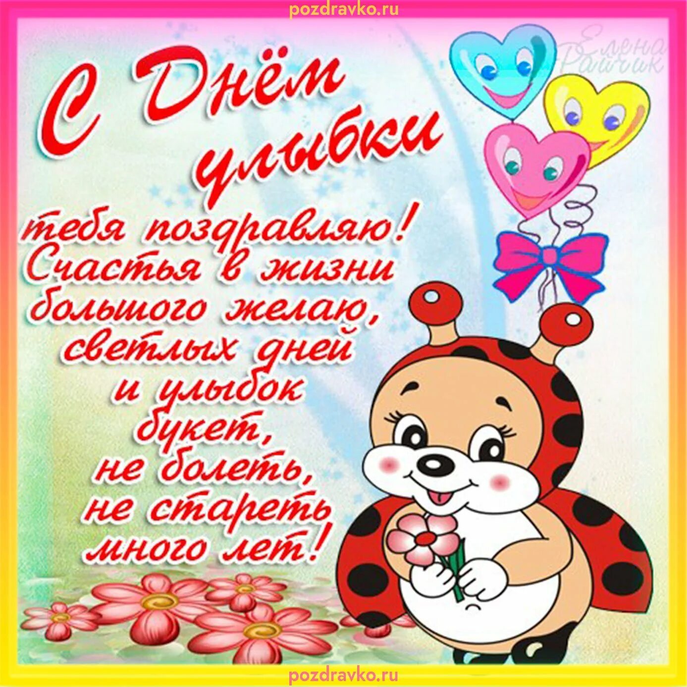 День улыбки. День улыбки. День жизнерадостных улыбок. День жизнерадостных улыбок. Улыбка открытка.