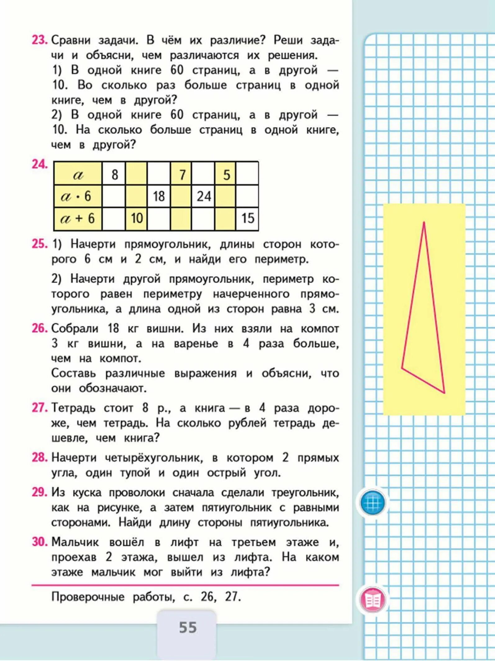 Страничка 26 математика 3 класс 2 часть. Математика 3 класс 1 часть учебник стр. Математика 3 класс 1 часть учебник Моро стр 55. Математика 3 класс 1 часть учебник книга. Матем 3 класс гдз 1 часть стр 55 учебник.