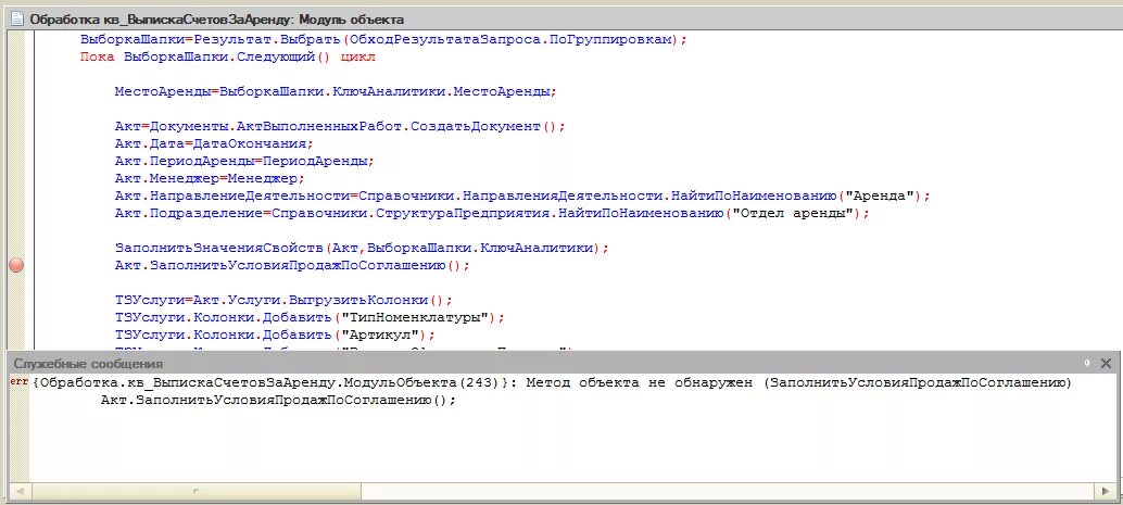 Процедура модуля объекта из модуля формы. Программный модуль 1с. модуль 1. модуль объекта 1с. модуль документа 1с.