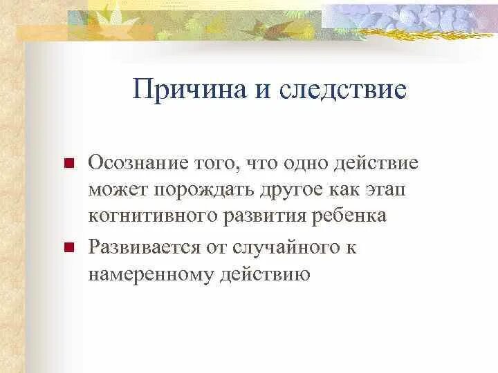 Причины и следствия изменения ледовитости. Причина и следствие. Причина и следствие примеры. Отличие причины от следствия. Понятие "причина-следствие".