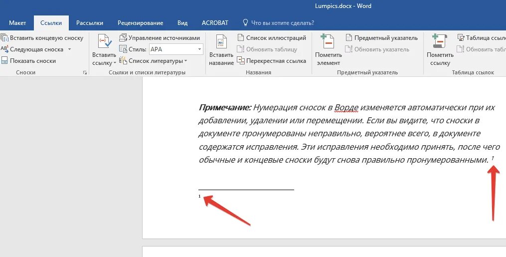 Как сделать сноску снизу в Ворде. Вставка концевой сноски в Ворде. Концевые ссылки в Ворде. Как поставить концевую сноску в Ворде. Страница вынести