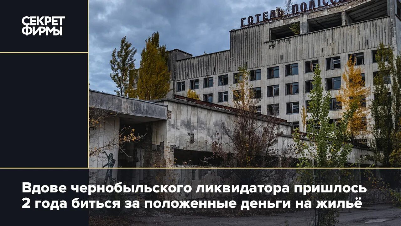 Вдовы Чернобыля общественная организация.