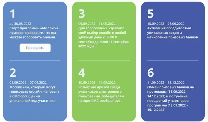 Код участника голосования активировать. Цифровое голосование. Проверить код голосование. Как активировать код участника программы миллион призов. Куда вводить код участника голосования