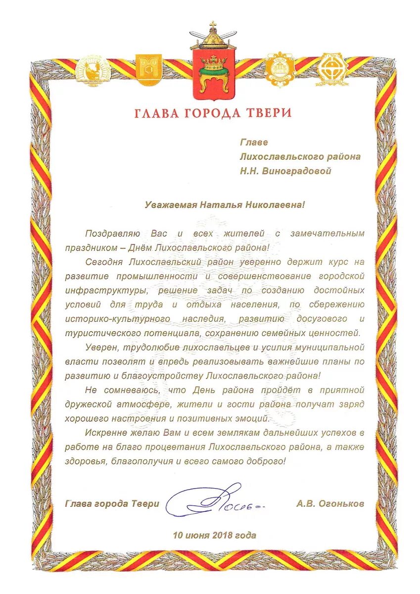 День города поздравления главы официальные. День города поздравления главы официальные. День города поздравления главы официальные. Поздравления официальные в прозе. Поздравление с днем города.