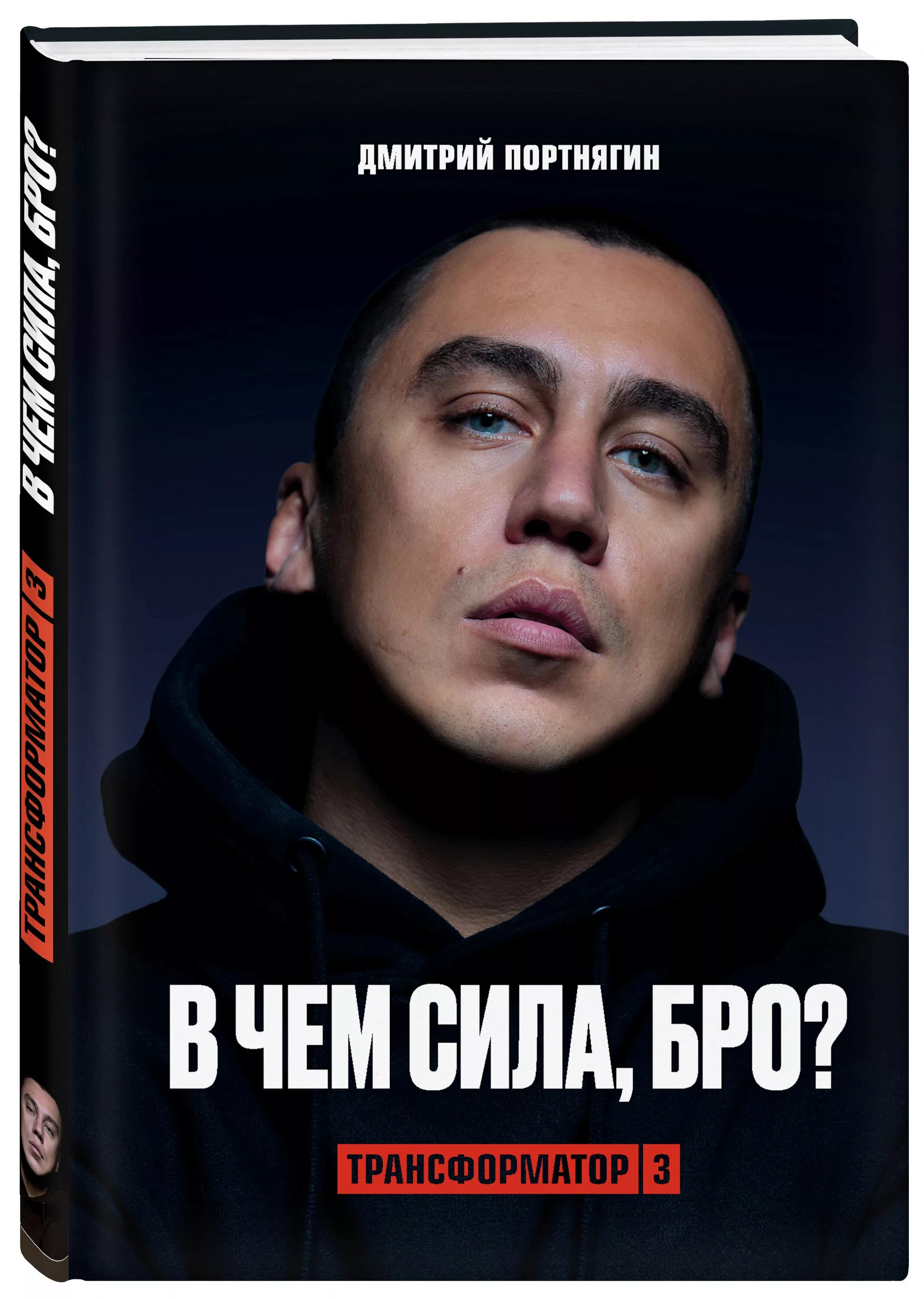 Трансформатор 3 книга.