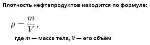 Плотность нефти физика 7. Плотность нефти физика 7