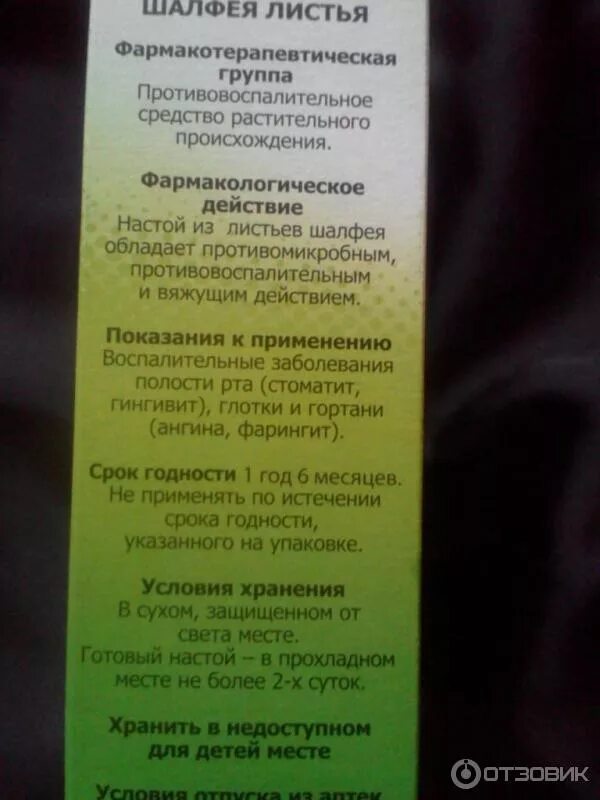 Шалфей в пакетиках инструкция. Камелия шалфей (50г). Шалфей в пакетиках инструкция. Шалфей трава для полоскания горла. Шалфей в пакетиках инструкция.