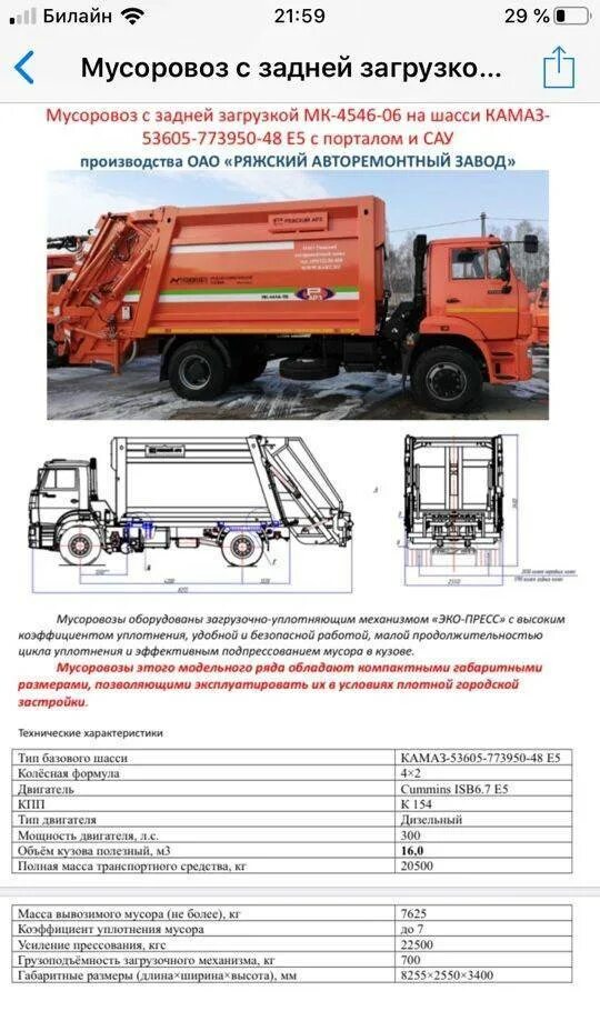 Характеристика мусоровоза. КАМАЗ 53605 мусоровоз технические характеристики. Шасси КАМАЗ - 53605 ТТХ. Мусоровоз КАМАЗ 53605 габариты. КАМАЗ 53605 мусоровоз с задней загрузкой.