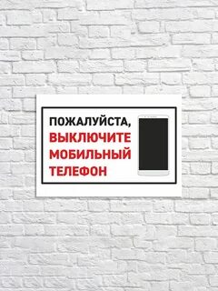 Выключая телефон
