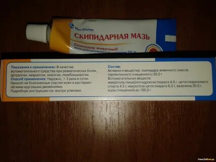 Скипидарная мазь инструкция