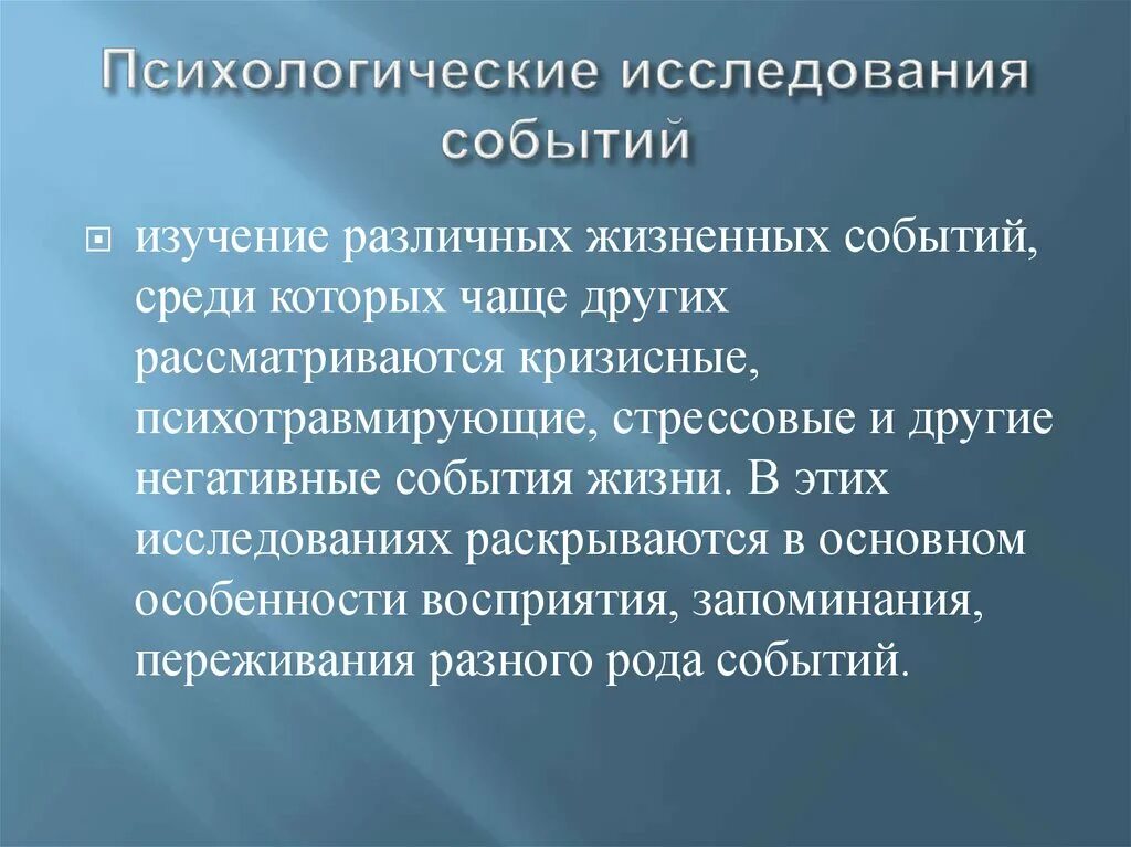 Цель психологических тестов. Психологическое исследование. Исследование в психологии. Исследование психики. Дизайн психологического исследования.