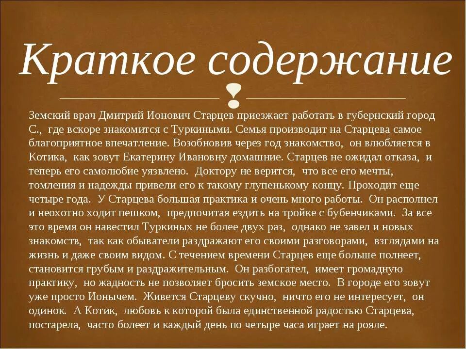 Ионыч краткое содержание. Ионыч Чехов краткое содержание. Ионыч краткий пересказ. Рассказ Ионыч Чехова краткое содержание. Произведение ионыч кратко