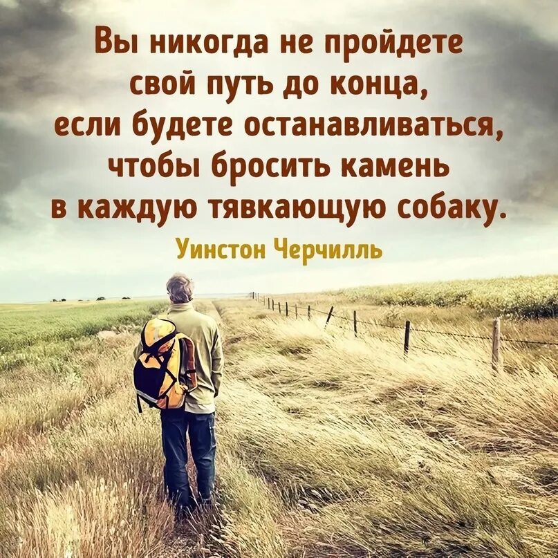 Пройти сперва. У каждого свой путь цитаты. Цитаты ц каждого свой путь. Пройти свой путь цитаты. У каждого своя жизнь цитаты.