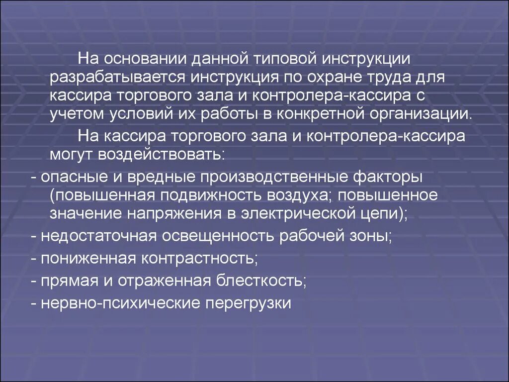 Безопасность кассира. Охрана труда кассира торгового зала. Инструкция по охране труда кассира торгового зала. Техника безопасности кассира контролера. Кассир и инструкция по охране.