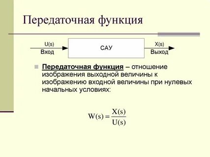Определить передаточную функцию