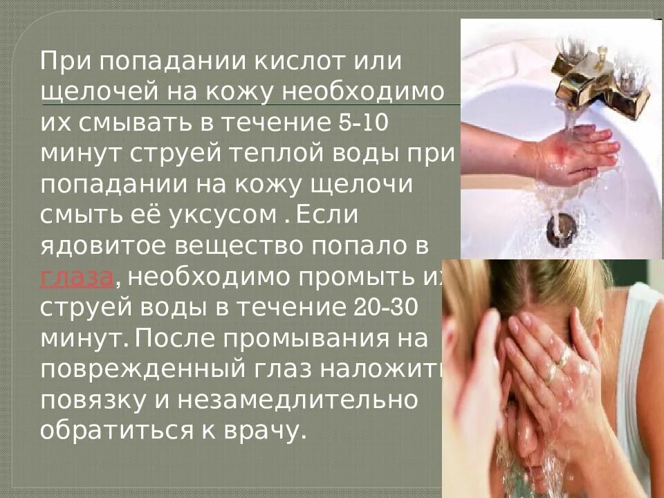 Вещества раздражающие кожу. Отравление презентация. если ядовитое вещество попало на кожу. при попадании ядовитых веществ на кожу необходимо. отравление токсичными веществами.