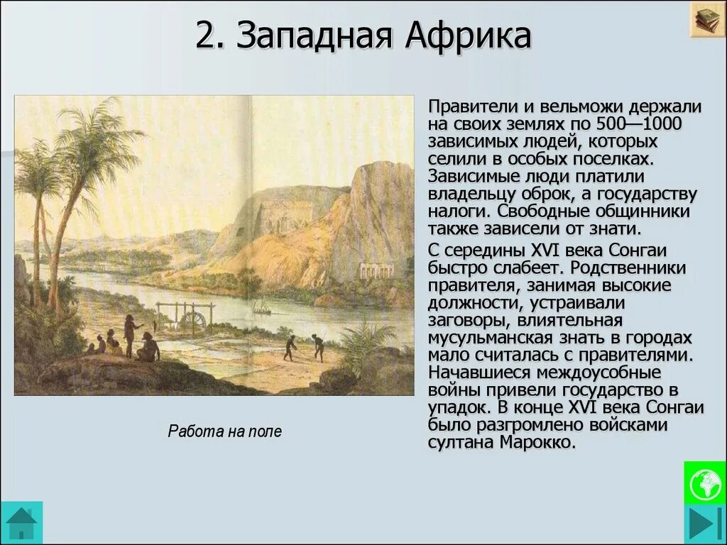 Африка в средние века презентация. Средневековые государства Африки. Доклад про средневековую Африку. Культура средневековой Африки