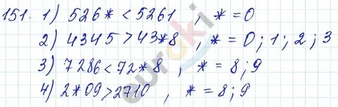 Математика 6 класс упражнение 151