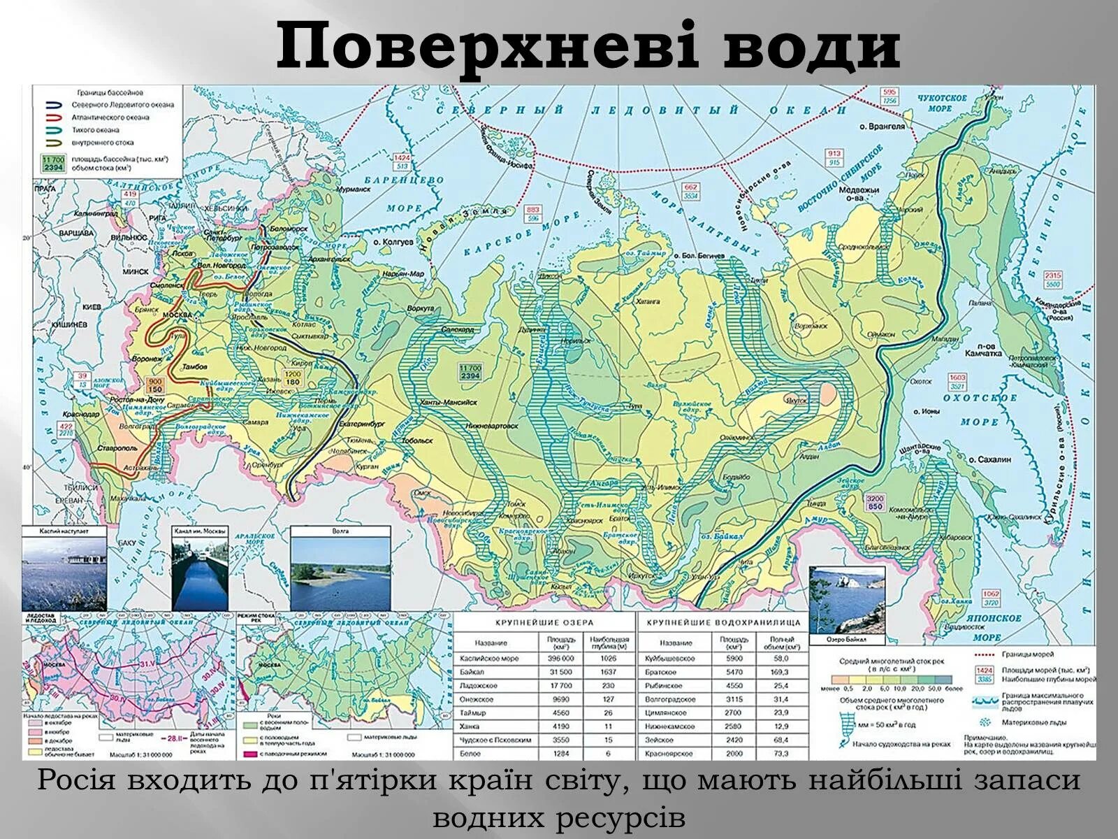 Отметить на карте реки россии. Водные ресурсы карта России атлас 8 класс. Водные богатства России карта. Россия водные ресурсы России на карте. Водные ресурсы центраоьнойросссии на карте.