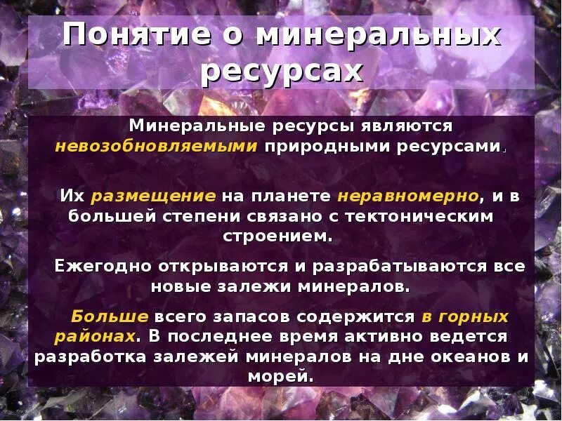 Класс минеральные ресурсы. Минеральные ресурсы. минеральные ресурсы понятие. примеры минеральных природных ресурсов. минеральные ресурсы кратко.